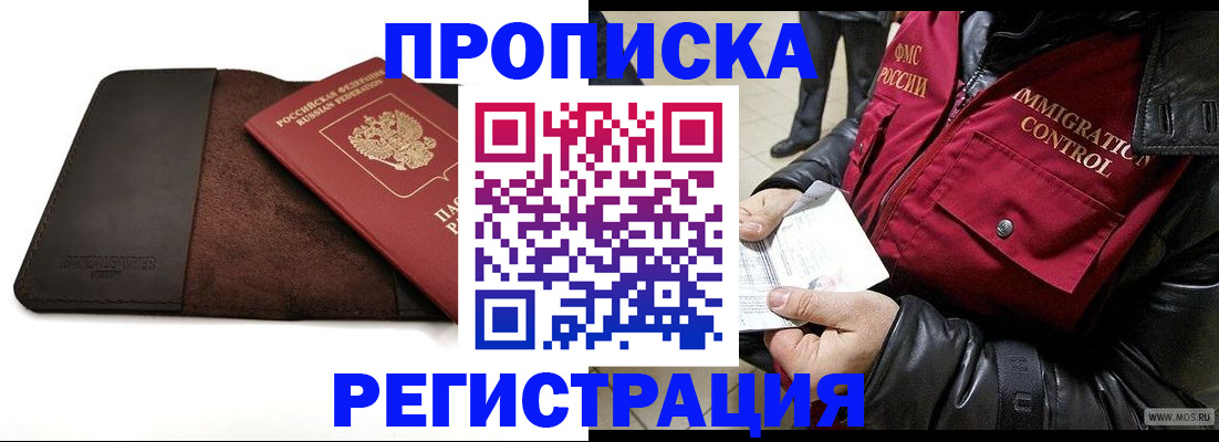 регистрация в Рузе